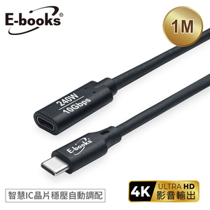 [ E-books ] XA57 240W Type C 高速10Gbps公對母充電傳輸延長線-1M