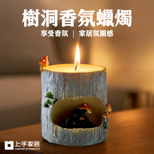 【上手家居】樹洞香氛蠟燭 白茉莉薄荷(香薰蠟燭/芳香蠟燭/蠟燭香氛/精油蠟燭)