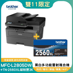 【雙11偷跑】BROTHER 兄弟牌【超值組-1機+1碳】MFC-L2805DW 無線雙面多功能雷射傳真複合機+TN-2560XL高容量碳粉匣(印表機/列印/掃描/影印/wifi), , large