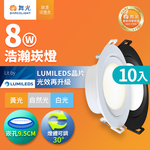 DanceLight舞光 10入組 8W 崁孔9.5CM LED廣角浩瀚 白/黑框 崁燈 坎燈 保固2年(白光/自然光/黃光), , large