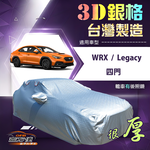 【蓋方便】3D銀格（D型）台灣製耐酸雨加厚南亞車罩《速霸陸》WRX+Legacy 四門, , large