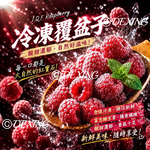 [達昕]點糖師-速凍覆盆子, , large