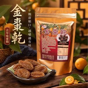 穎禎 果乾120g 金棗乾 化核李 仙李 棷欖 蜜餞 果乾 古早味