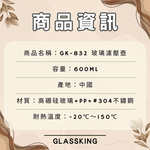 【GlassKing】GK-832《 600ml 》玻璃濾壓壺 法式濾壓壺 玻璃咖啡壺 耐熱玻璃壺 玻璃泡茶壺 沖茶器 下壓壺 奶泡器, , large