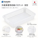 【HIYASU日安工坊】冰箱置物收納籃 淺型, , large
