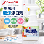 【HIYASU日安工坊】廚房漂白噴霧泡沫, , large