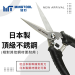 【MINGTOOL銘刀】日本鋼職人剪-強力剪刀 釣魚剪 日式花剪 白鐵剪刀 多功能  殺魚剪 日本不銹鋼 現貨 台灣製, , large