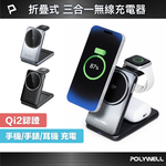 【POLYWELL】Qi2折疊充電支架 三合一多功能無線充 iPhone Watch Airpods 磁吸充電/黑色/銀色, , large