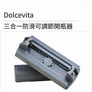三合一防滑可調節開瓶器