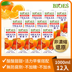 【囍瑞】純天然 100% 柳橙汁原汁(1000ml) x 12入組, , large