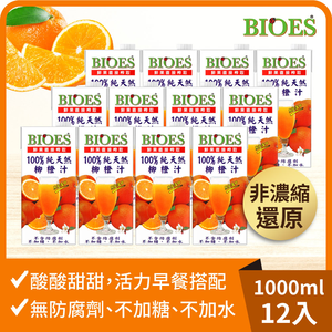 【囍瑞】純天然 100% 柳橙汁原汁(1000ml) x 12入組