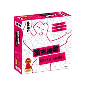 【Asmodee】塗鴉神諭｜KrakelOrakel｜塗鴉桌遊｜不會畫？太好了！這款就是為你設計的！