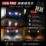 【PA LED】HX6 PRO｜LED 日行燈 倒車燈 T20 7443 7440 高亮度 可長時間點亮, , large