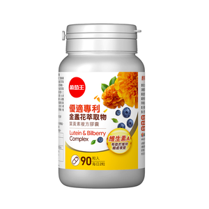 【葡萄王】 優適金盞花葉黃素90粒 (專利葉黃素配方 FloraGLO 山桑子 葡萄籽)