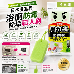 〔本野有限公司〕日本激落君 黑霉水垢清潔海綿  -4入組