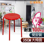 【G+居家】時尚不銹鋼椅凳5入(鐵椅/網紅椅/輕巧椅凳/夜市椅/復古風板凳/花園椅), , large