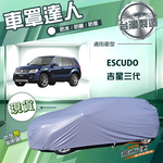 【蓋方便】車罩達人（JEEP-M）台灣製南亞防曬防水《鈴木》Escudo 吉星三代, , large