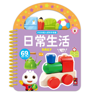 [風車圖書] FOOD超人認知手提書-日常生活