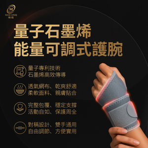 Maxi Uniq｜Quantum graphene adjustable energy wrist support / a piece