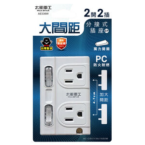 太星大間距3P二開二插分接式插座-白色