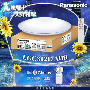 Panasonic國際牌 31.7W 新升級 增亮20% 銀炫 遙控 調光調色吸頂燈LGC31217A09