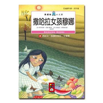[風車圖書] 撒哈拉女孩穆娜-樂讀趣小火車25, , large