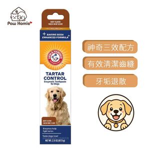 【PawHomie】ARM&HAMMER 犬用酵素牙膏(除垢)