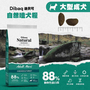 【寵愛生活本舖】西班牙進口-自然嗑-Dibaq迪貝可大型犬糧15kg 迪貝可