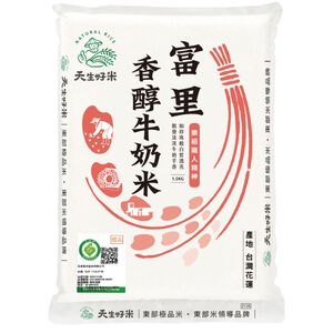 天生好米 樂稻富里香醇牛奶米1.5kg
