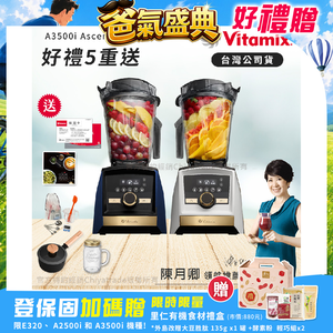 【美國Vitamix】A3500i Gold Label 超跑級調理機 全球限定款 智能x果汁機 尊爵級(官方公司貨)-陳月卿推薦