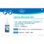 【PawHomie】法國法典Francodex 禪靜抗焦慮口服液（犬,貓通用）, , large