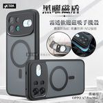 VXTRA 黑曜磁盾 OPPO A7 Pro Max 霧透軟邊手機殼 N52磁吸/鏡頭加高/氣囊防摔殼, , large