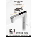 【麗水生活】廚事寶 kitchenpro HS-N3 傾喝水 母嬰級廚下三溫飲水機 廚下飲水機 廚下淨水器 科技感 APP控制 智慧水龍頭, , large