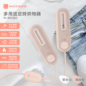 【NICONICO】多用途定時烘物器NI-BS1002
