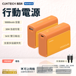 【Wh+CCC】CUKTECH 酷態科 30W PD快充 口袋型 行動電源 10000mAh (PB100S) - 橙色, , large
