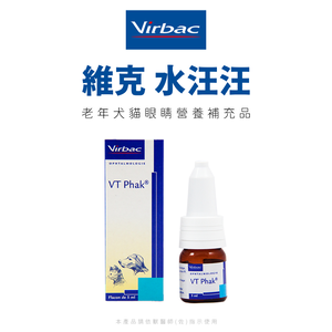 [承佳]  Virbac 維克 寵物用 水汪汪 VT Phak 犬貓專用眼睛營養補充液 5ml (3瓶組)