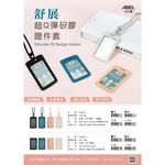 力大牌ABEL 舒展 超Q彈矽膠證件套繩組(03603)橘, , large