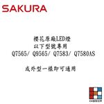 【KW廚房世界】《櫻花原廠》烘碗機LED燈  原廠零件 9560 9580 7580 3500 專用  維修替換, , large