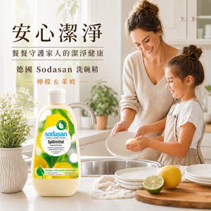 〔本野有限公司〕【德國原廠】Sodasan<蘇達桑>洗碗精(檸檬&萊姆) 500ml-2入