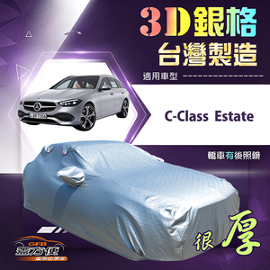 【蓋方便】3D銀格（E型）台灣製耐酸雨加厚南亞車罩《賓士》C-Class Estate