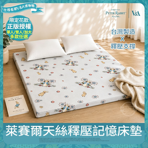 【PETER RABBIT 比得兔V&A博物館】萊賽爾天絲釋壓記憶床墊萊賽爾天絲釋壓記憶床墊｜單人、雙人、加大｜正版授權｜可摺疊｜租屋露營適用｜便攜床墊