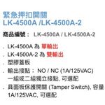 昌運監視器 Garrison LK-4500A 緊急押扣開關 單輸出 NO / NC輸出接點, , large