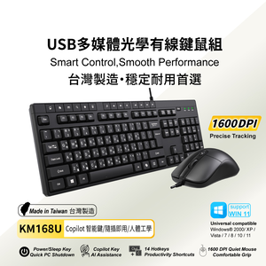 【鈺璽】USB多媒體鍵盤光學有線鍵鼠組 台灣製造