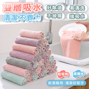 【高品生活】超吸水去汙除油雙層珊瑚絨｜抹布｜珊瑚絨抹布｜吸水抹布｜雙層珊瑚絨抹布｜雙色抹布｜擦拭｜超吸水