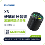 【OHAYO】X3 便攜藍牙音響｜無線立體聲 40W 強勁輸出 防水音響, , large