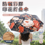 【Besthot】防曬彩膠印花折疊傘, , large