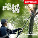 WIN五金 DEVON 大有  10"鋰電高枝鏈鋸機 40V (20V+20V) < 4558-Li-40+4.0電池組 > 鋰電無刷高枝鏈鋸, , large