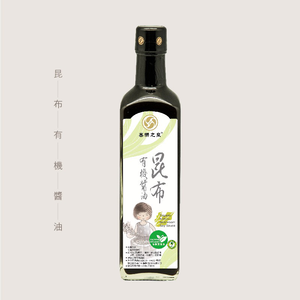 昆布有機醬油