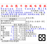 日本白熊牛奶風味雪糕, , large