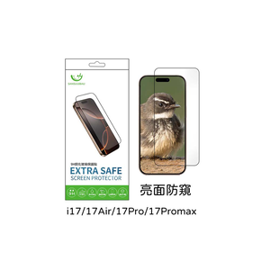 【山水之寶】iPhone17/Air/17Pro/max/16Pro/Max保護貼 ExtraSafe 亮面防窺 9H鋼化玻璃貼